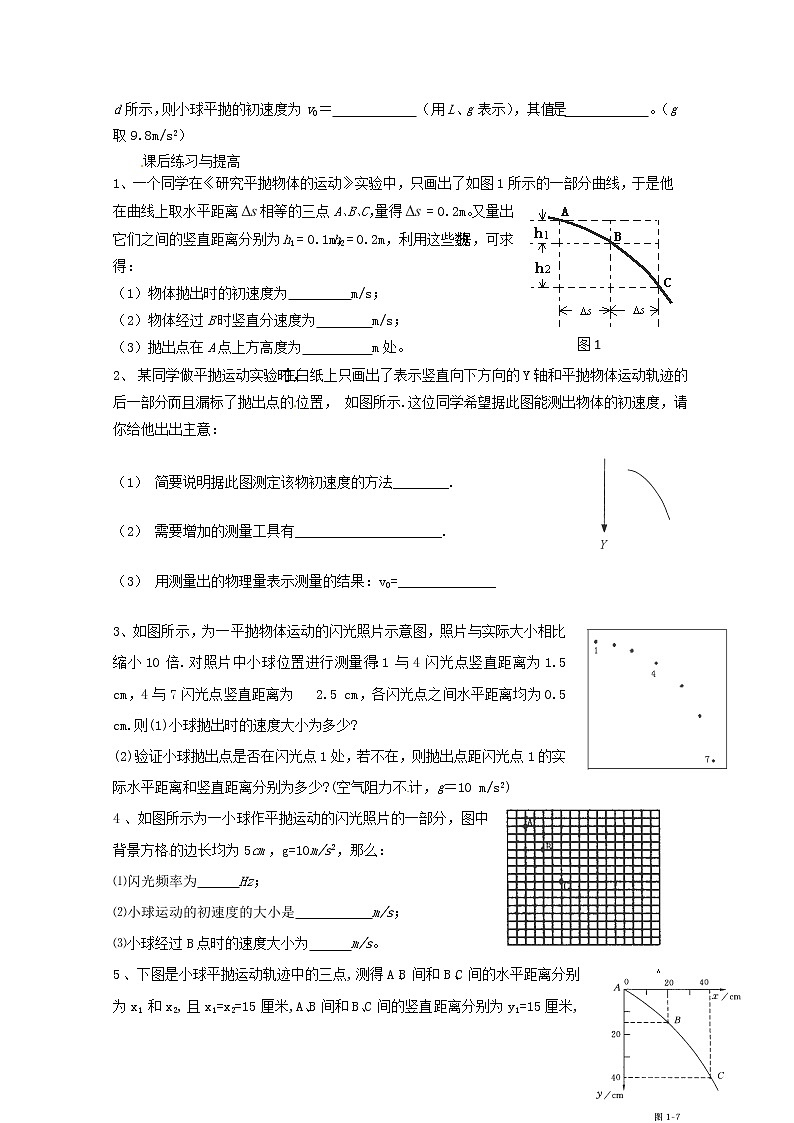 高中物理《实验：研究平抛运动》学案 （新人教版必修2）第3页