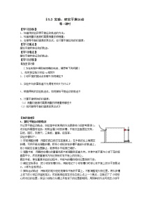 高中物理人教版 (新课标)必修23.实验：研究平抛运动…学案及答案