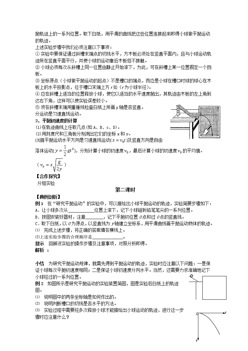湖南省隆回县万和实验学校高一物理：5.4《实验：研究平抛运动》5学案（人教版必修2）第2页
