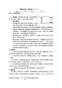 人教版 (新课标)必修2第五章 曲线运动3.实验：研究平抛运动…导学案及答案