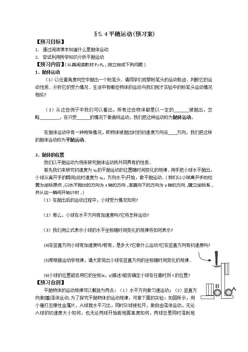 湖北省监利一中-学年高一物理 5.4《平抛运动》学案（人教版必修2）第1页