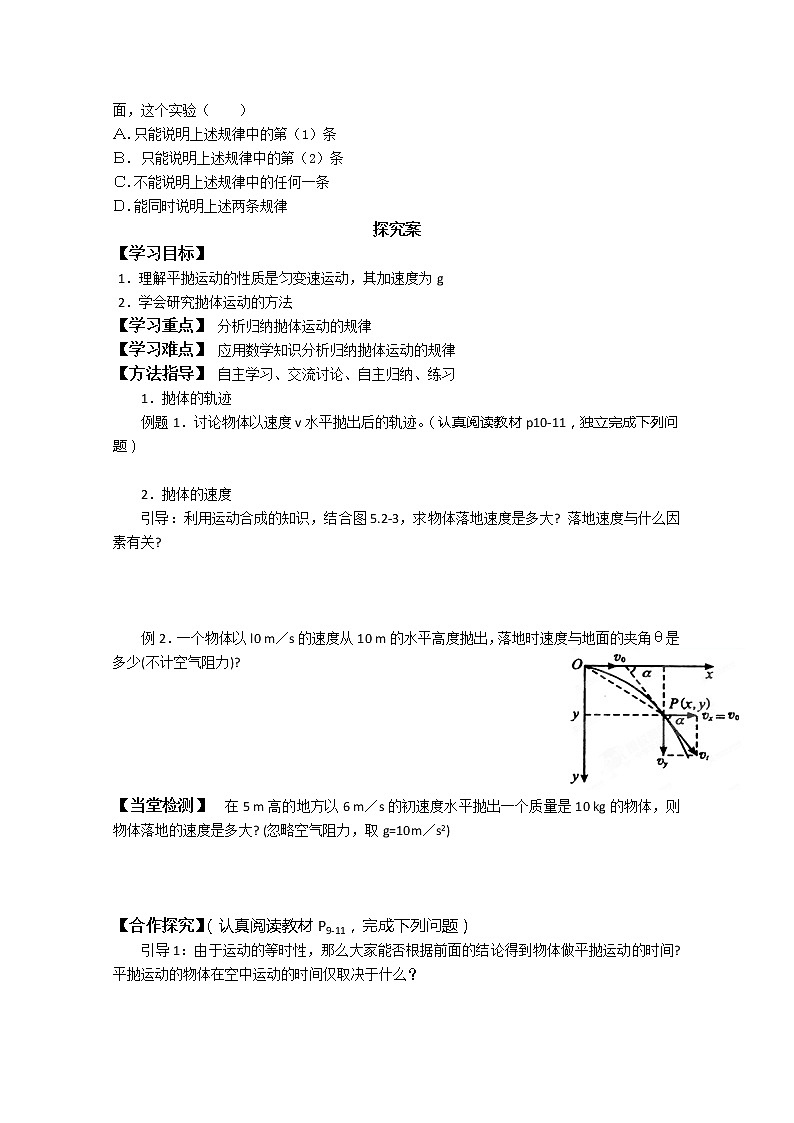 湖北省监利一中-学年高一物理 5.4《平抛运动》学案（人教版必修2）第2页