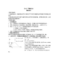 高中物理人教版 (新课标)必修23.实验：研究平抛运动…学案