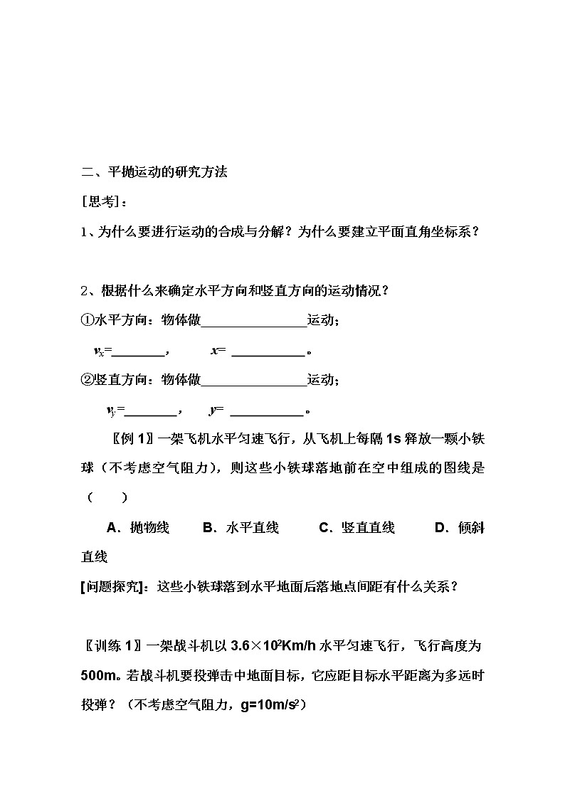 年修武一中分校高一人教版物理必修2：§5.2 《平抛运动》导学案02