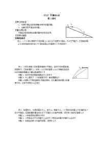 人教版 (新课标)必修23.实验：研究平抛运动…学案及答案