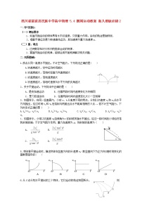 高中物理人教版 (新课标)必修23.实验：研究平抛运动…学案