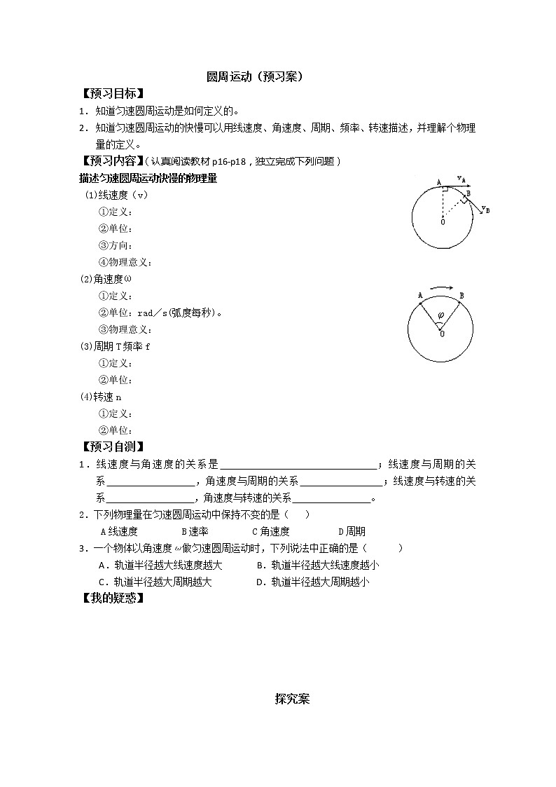 高中物理第五章曲线运动全章导学案：5.5《圆周运动》（人教版必修2）01
