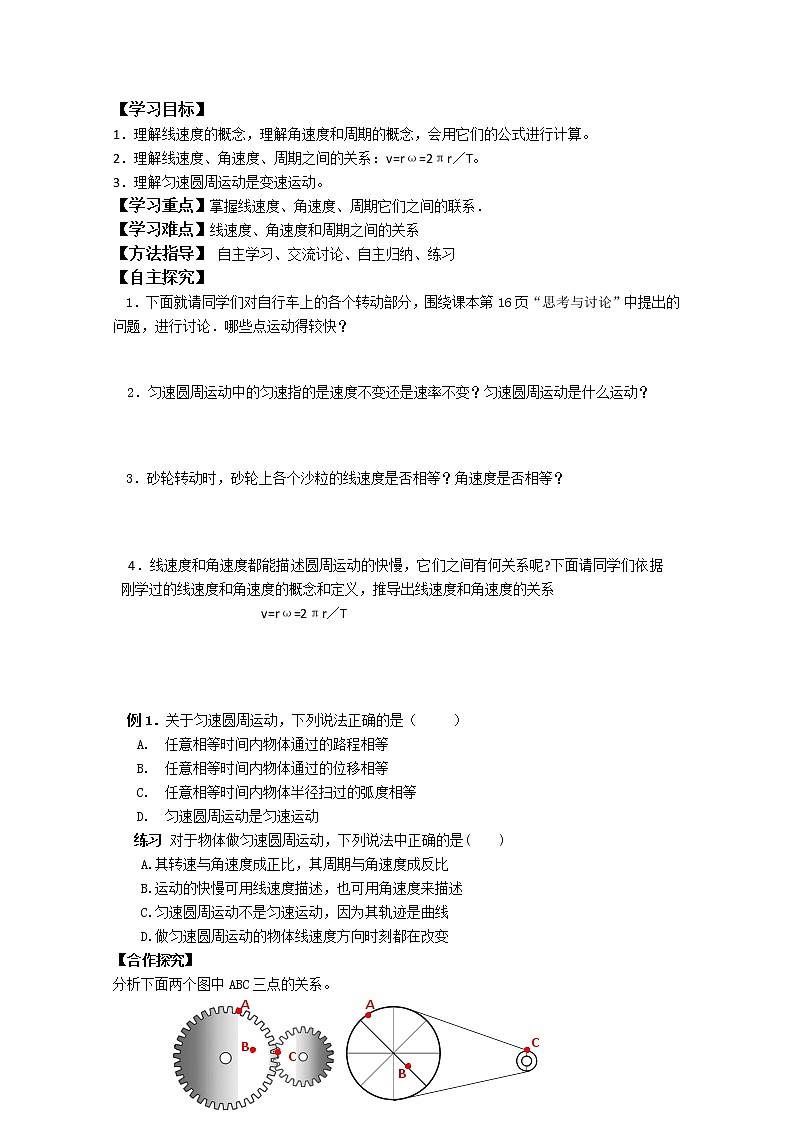 高中物理第五章曲线运动全章导学案：5.5《圆周运动》（人教版必修2）02