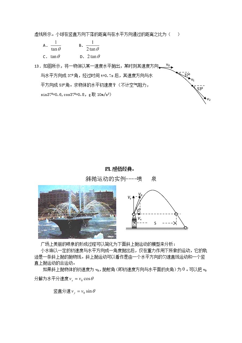 安徽省宿州市泗县二中-学年高一物理学案第5章 5.2《平抛运动》（人教版必修2）03