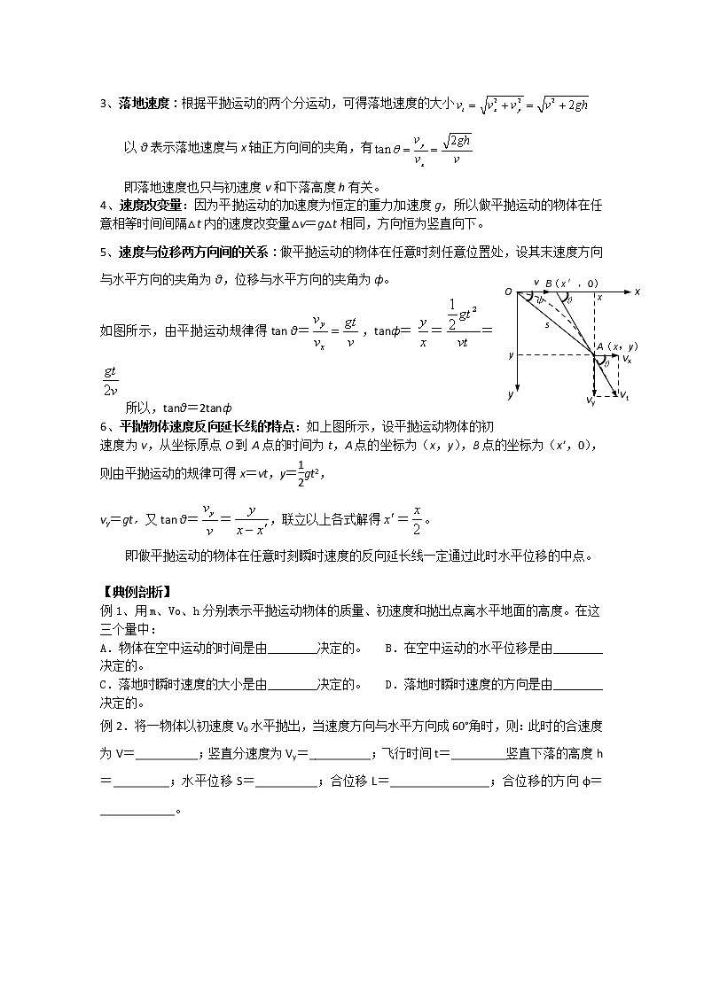 湖南省隆回县万和实验学校高一物理：5.4《实验：研究平抛运动》1学案（人教版必修2）第2页