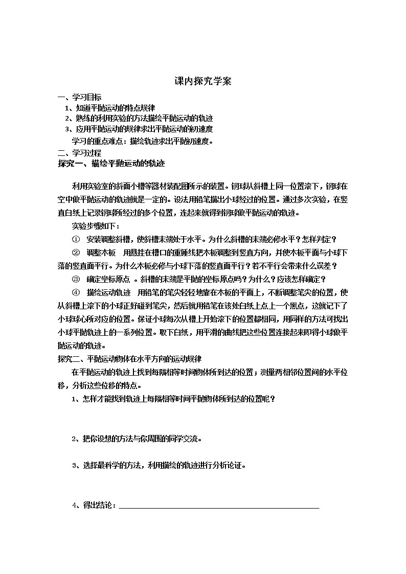 高一物理人教版必修二 《实验：研究平抛运动》学案02