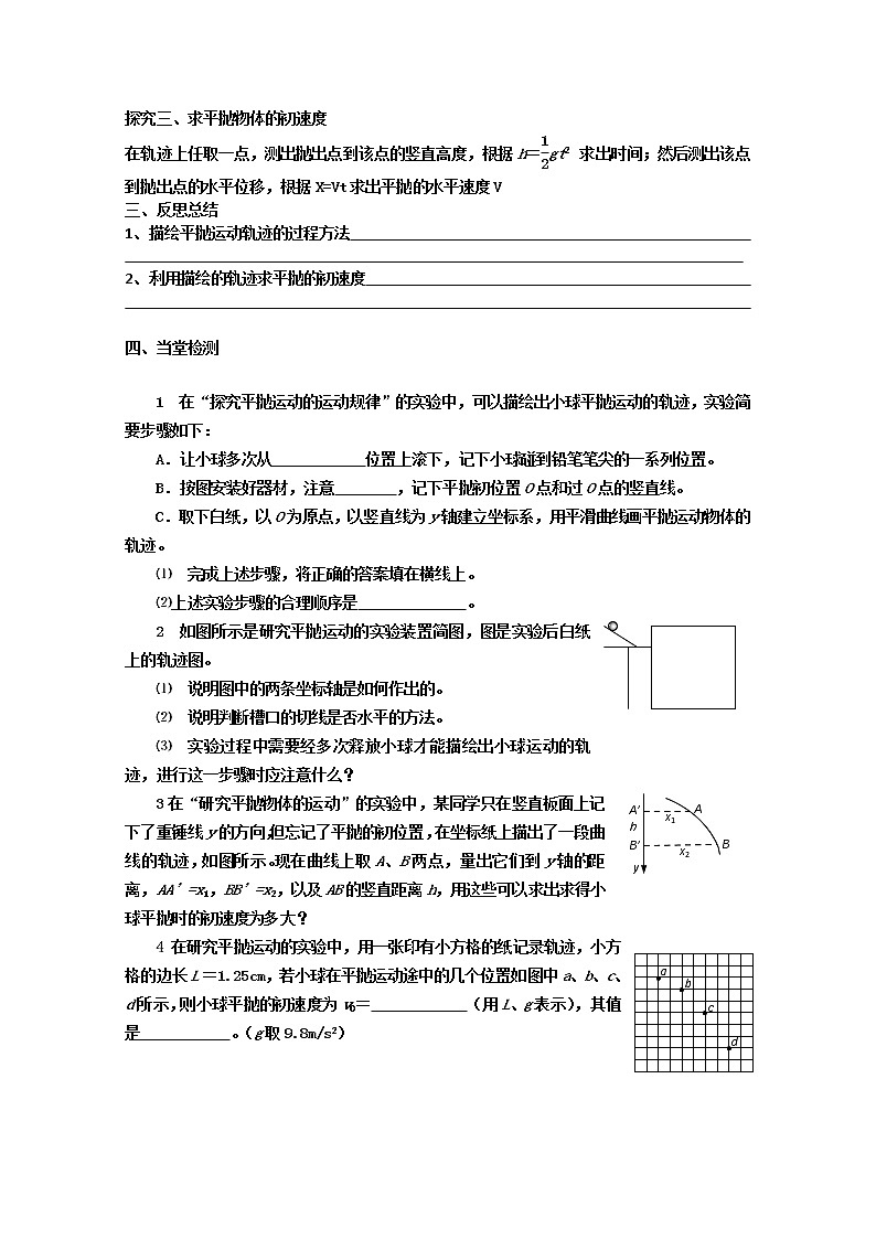 高一物理人教版必修二 《实验：研究平抛运动》学案03