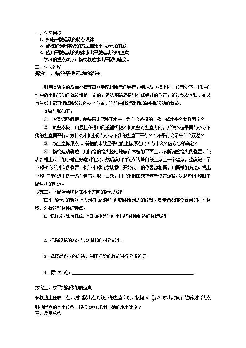 高一物理学案必修2（人教版）：5.4《实验：研究平抛运动》第2页