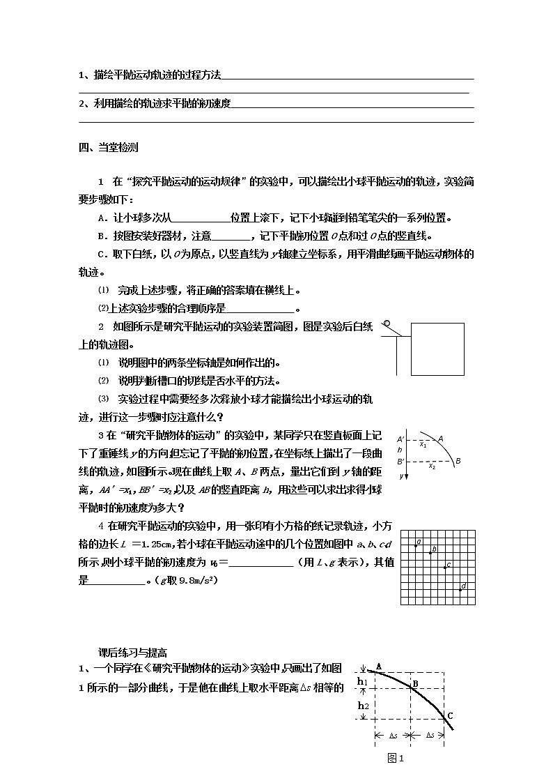 高一物理学案必修2（人教版）：5.4《实验：研究平抛运动》第3页