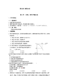 高中物理3.实验：研究平抛运动…导学案