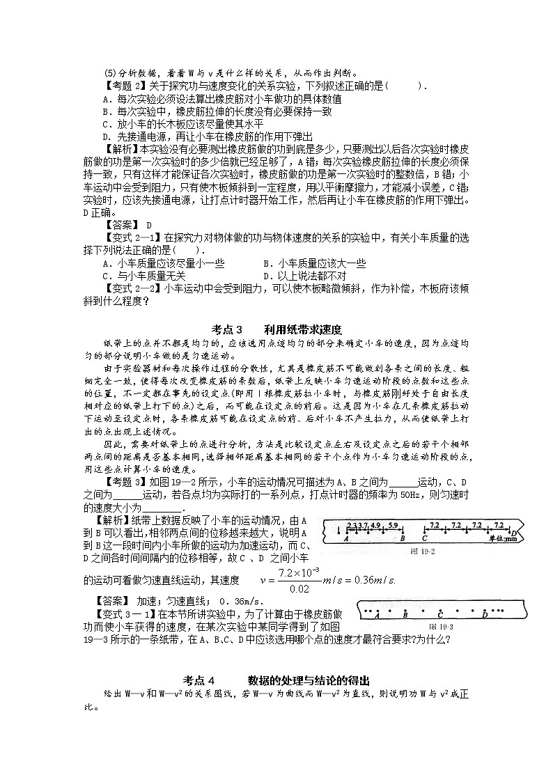【学案】湖南年高考物理冲刺总复习（新人教版）：必修2实验：抛体运动第2页