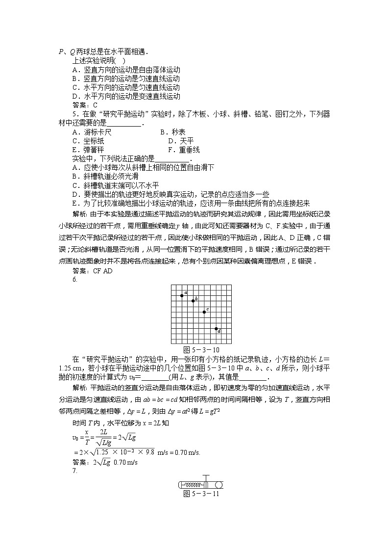 2011高一物理：5.3　实验：研究平抛运动_每课一练（人教版必修2）学案第2页