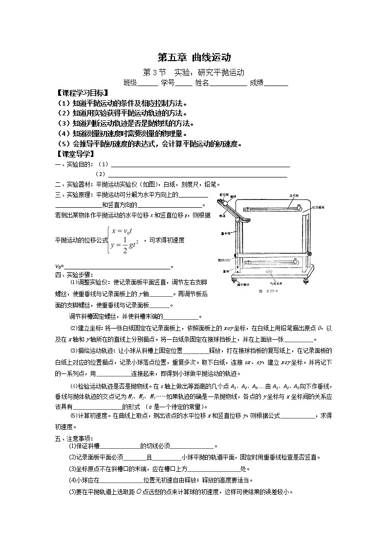 【浙江版】年高中物理人教版必修2学案：5.3《实验：研究平抛运动》第1页