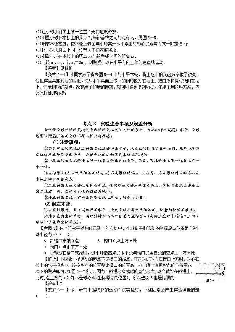 【学案】湖南年高考物理冲刺总复习（新人教版）：必修2 第4讲 实验：研究平抛运动第2页