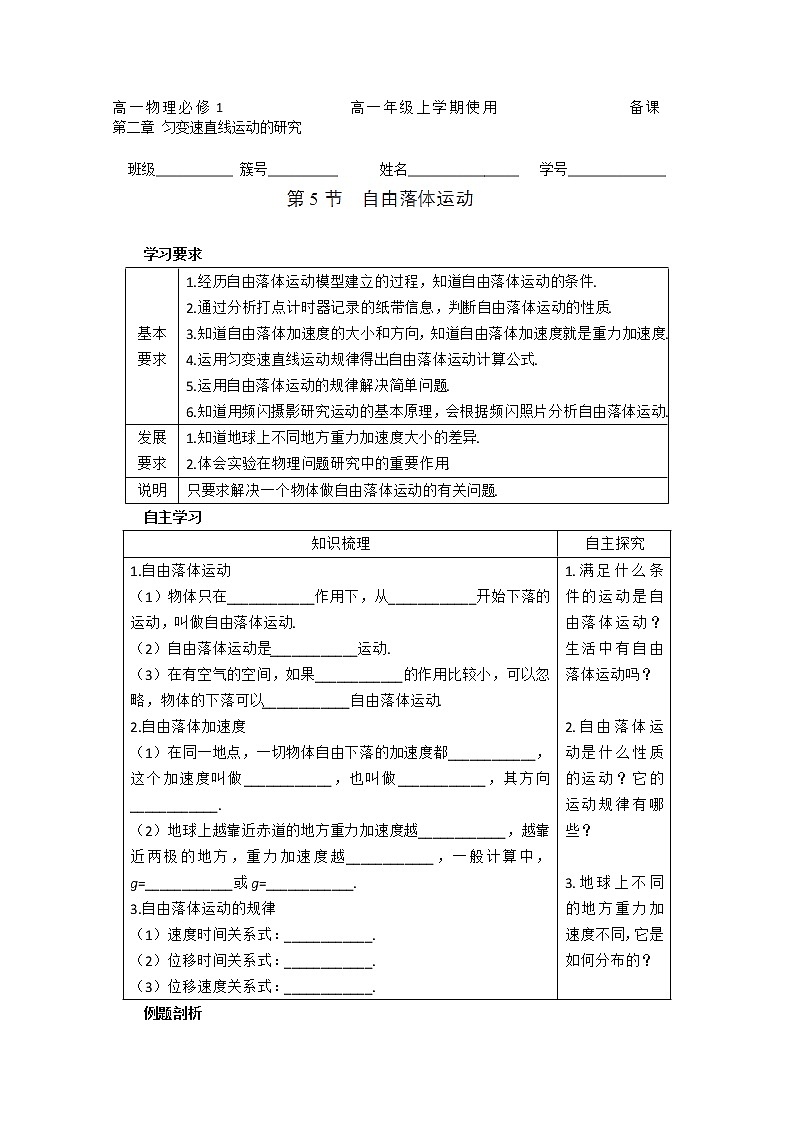 山西省永济市涑北中学高一物理第5节《自由落体运动》学案第1页