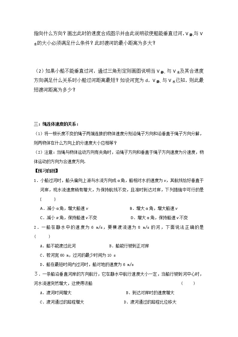 湖北省监利一中-学年高一物理 5.3《小船过河模型及绳连体速度的关系》学案（人教版必修2）第2页