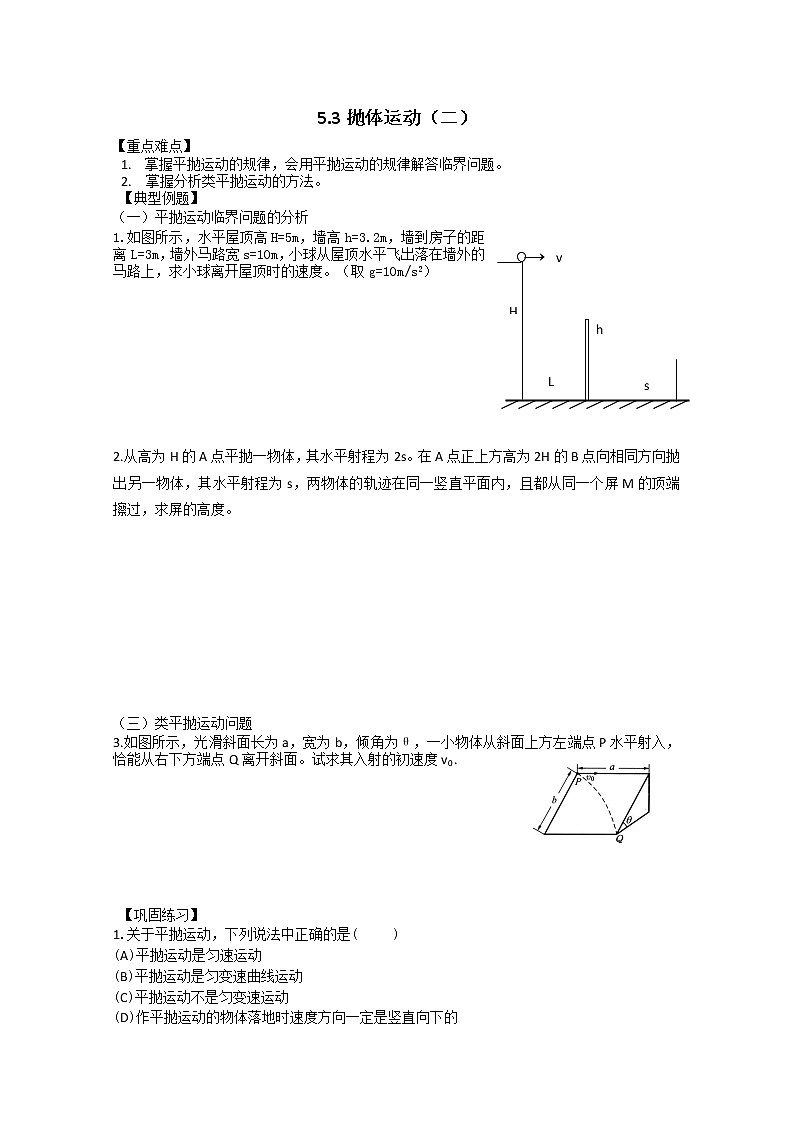 物理：5.3《抛体运动（二）》教学案（必修2）第1页