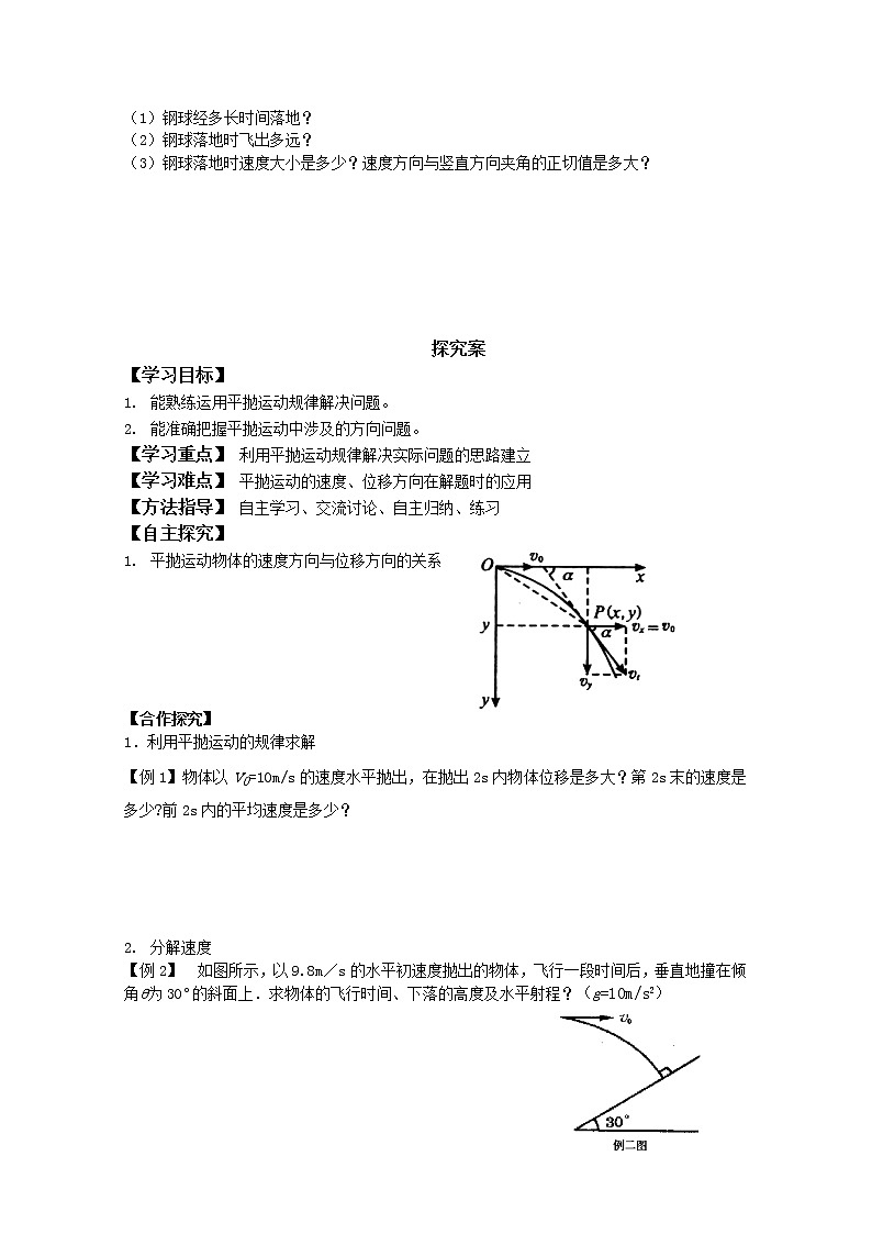 湖北省监利一中-学年高一物理 5.5《平抛运动规律应用》学案（人教版必修2）第2页