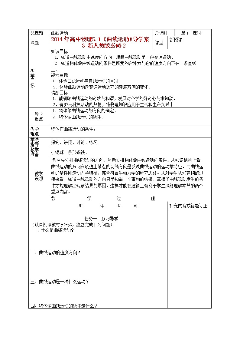 年高一物理：5.1《曲线运动》学案3(新人教版)必修201