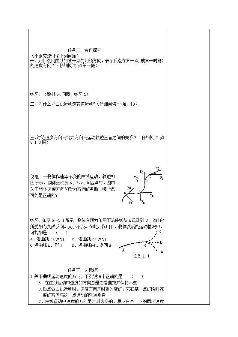 年高一物理：5.1《曲线运动》学案3(新人教版)必修202