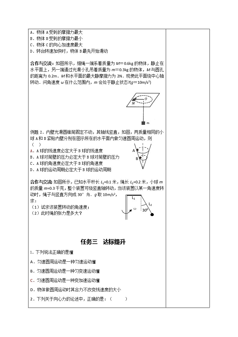 山东省威海二中高一物理导学案：8《曲线运动》--向心加速度 向心力（二习题） 人教版必修202