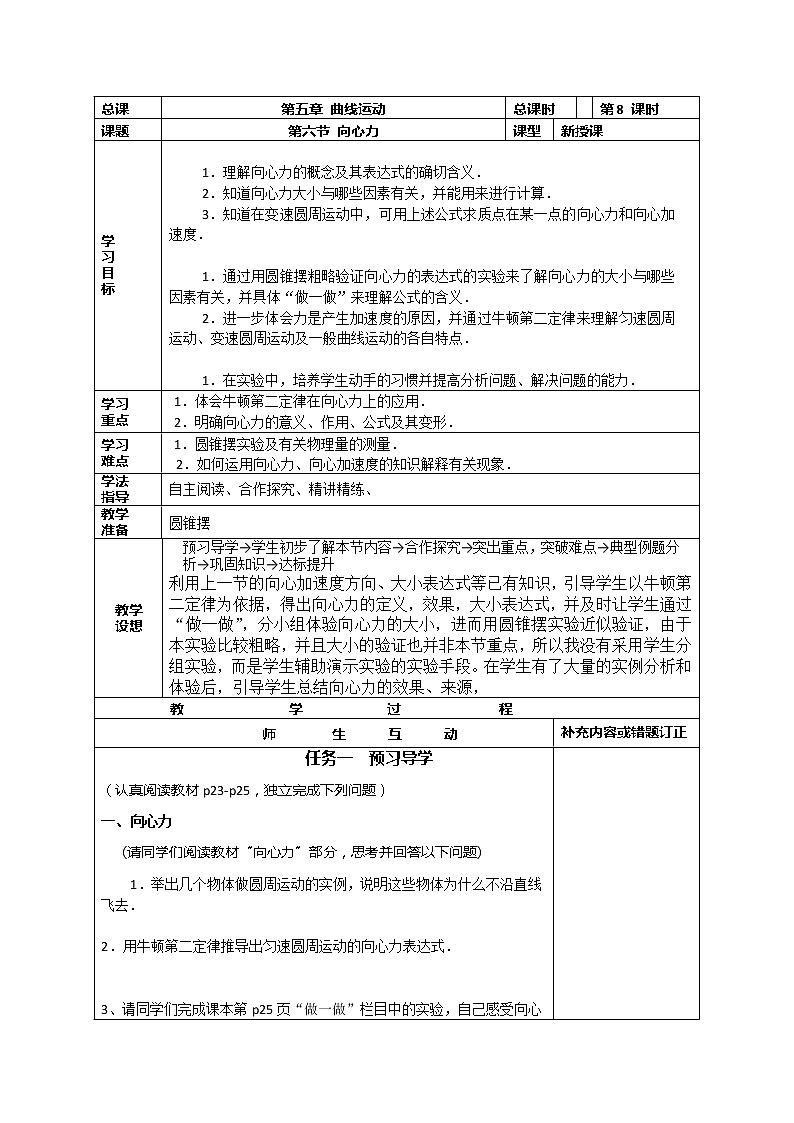 山东省威海二中高一物理导学案：7《曲线运动》--向心力（一） 人教版必修2第1页