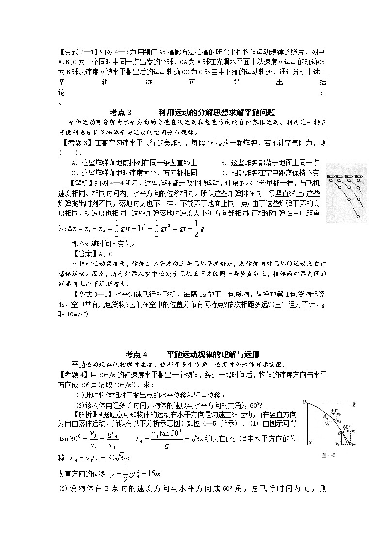 【学案】湖南年高考物理冲刺总复习（新人教版）：必修2 第3讲 平抛运动第2页