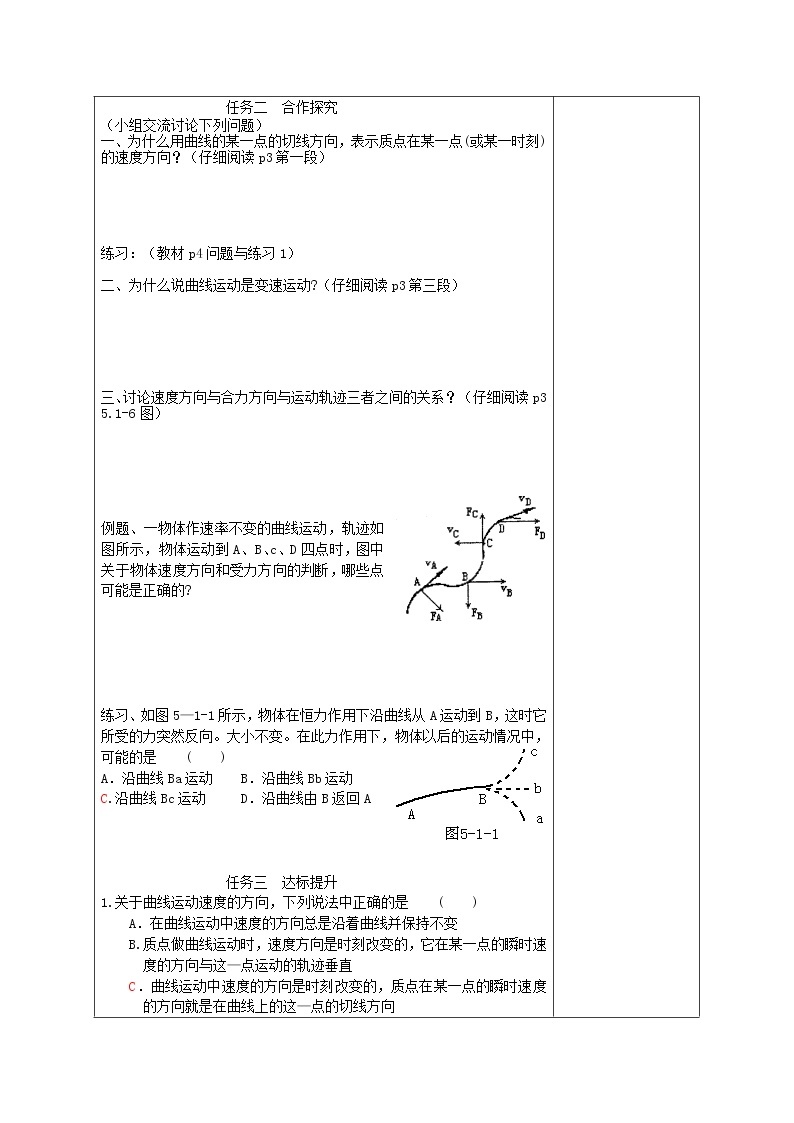 年高一物理：5.1《曲线运动》学案2(新人教版)必修202