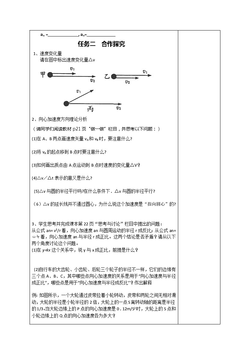 山东省威海二中高一物理导学案：6《曲线运动》--向心加速度 人教版必修2第2页