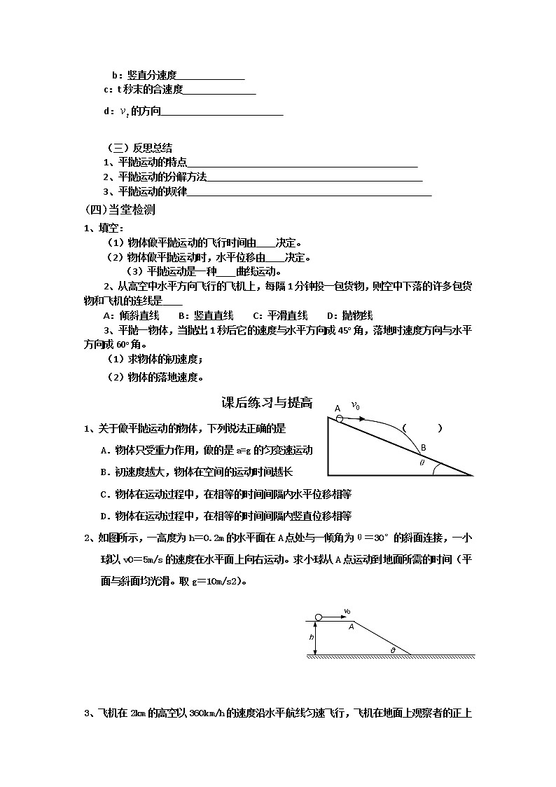 高一物理学案必修2（人教版）：5.3《抛体运动规律》第3页