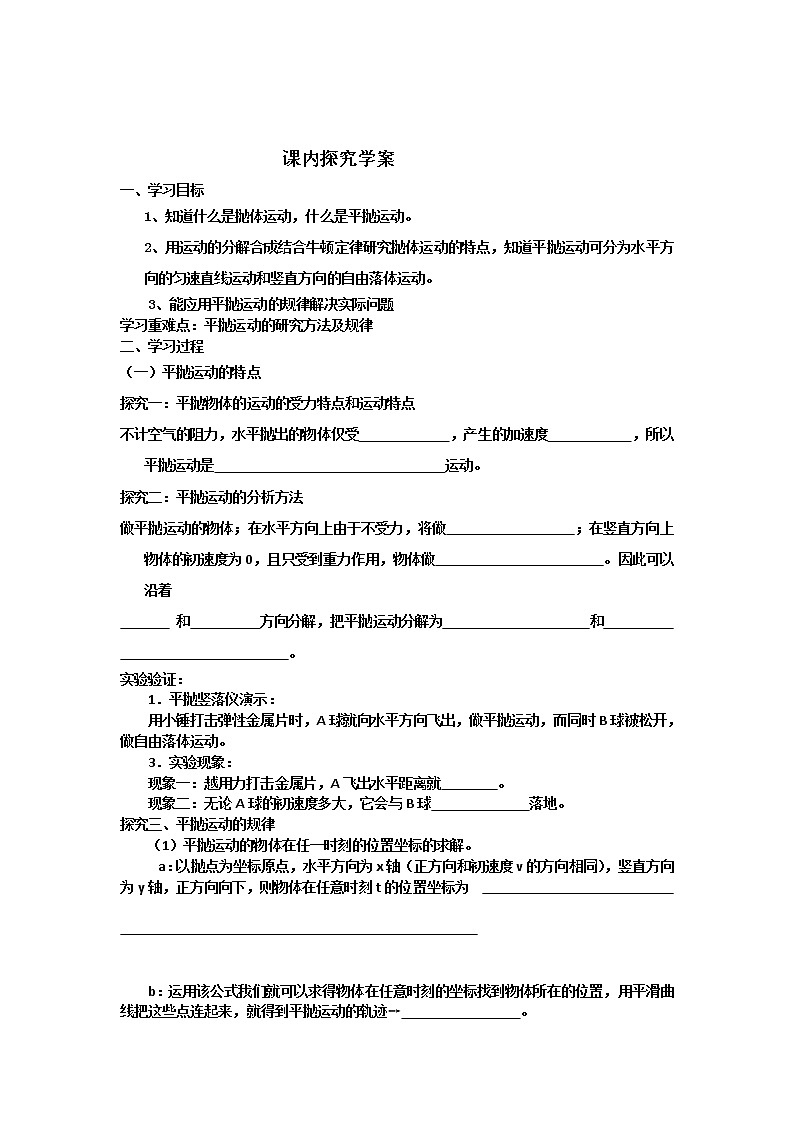 高一物理人教版必修二 5.3抛体运动规律导学案02