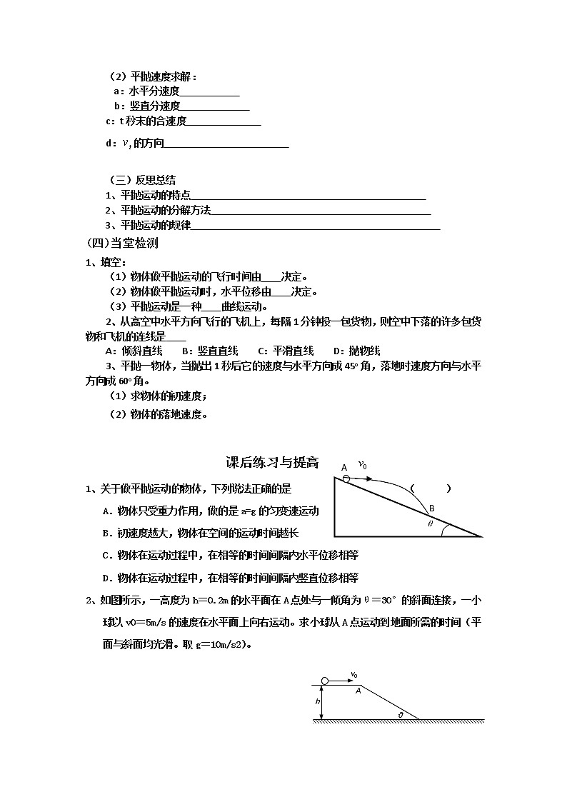 高一物理人教版必修二 5.3抛体运动规律导学案03