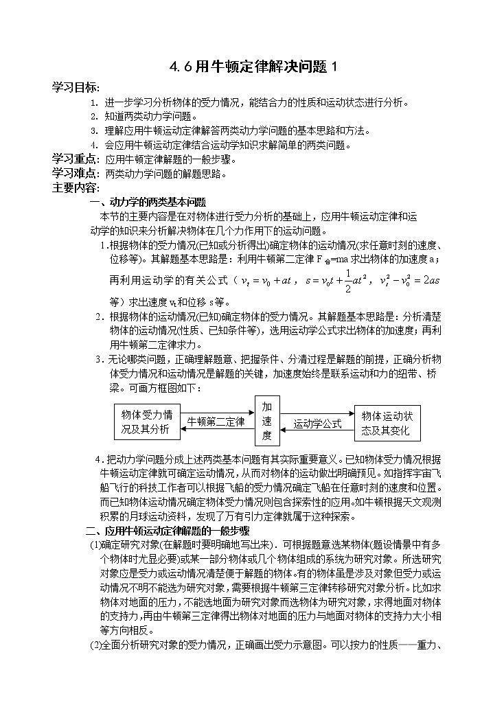 《用牛顿定律解决问题》 学案3（人教版必修1）第1页
