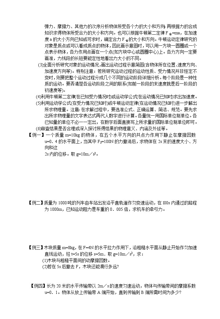 《用牛顿定律解决问题》 学案3（人教版必修1）第2页