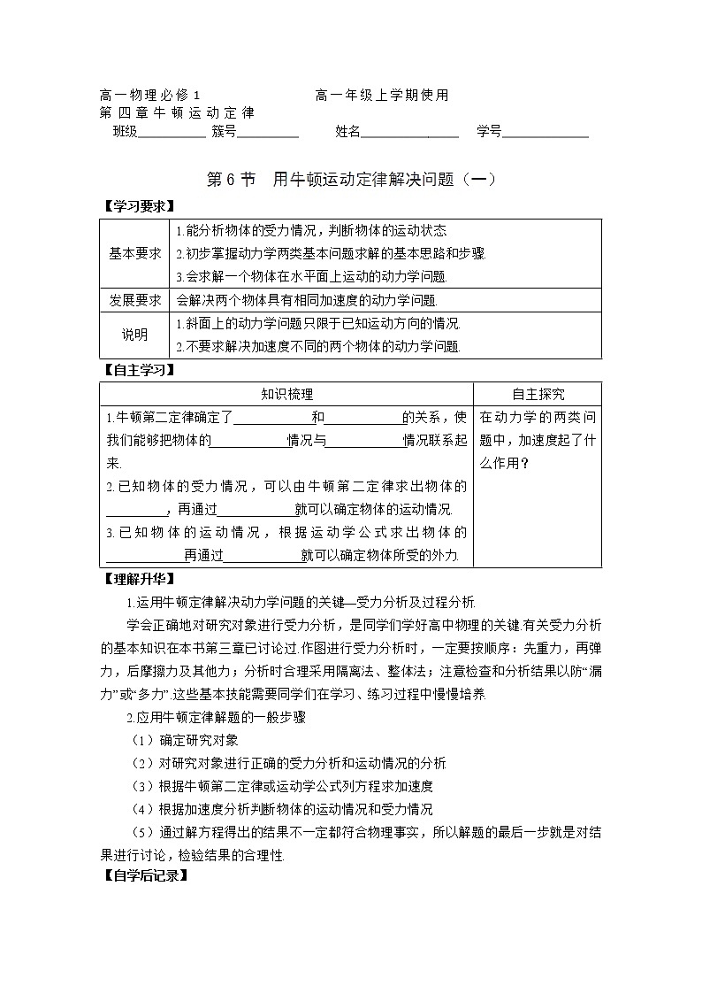 山西省永济市涑北中学高一物理第6节《用牛顿运动定律解决问题》（一）学案01