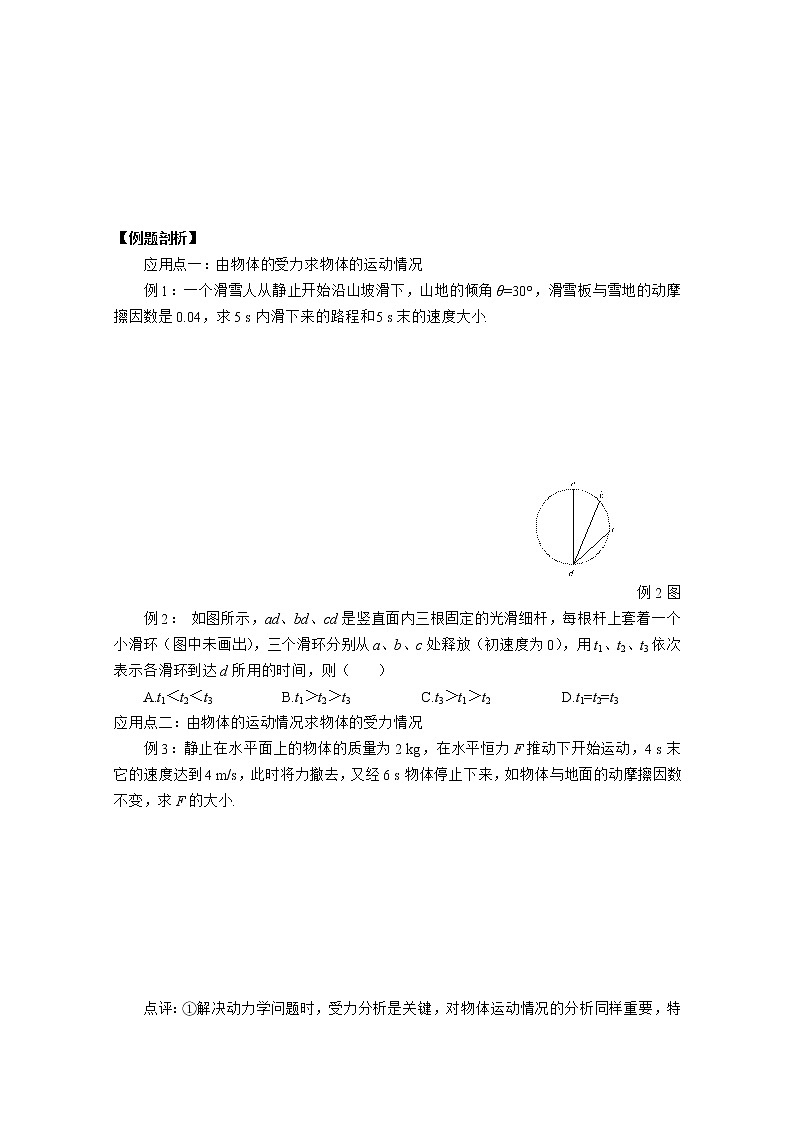 山西省永济市涑北中学高一物理第6节《用牛顿运动定律解决问题》（一）学案02