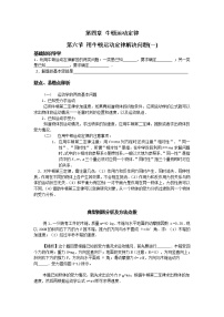 2020-2021学年6 用牛顿定律解决问题（一）学案设计