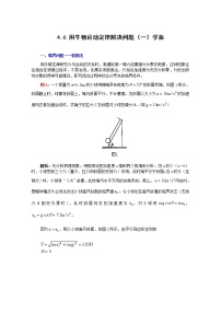 人教版 (新课标)必修16 用牛顿定律解决问题（一）学案