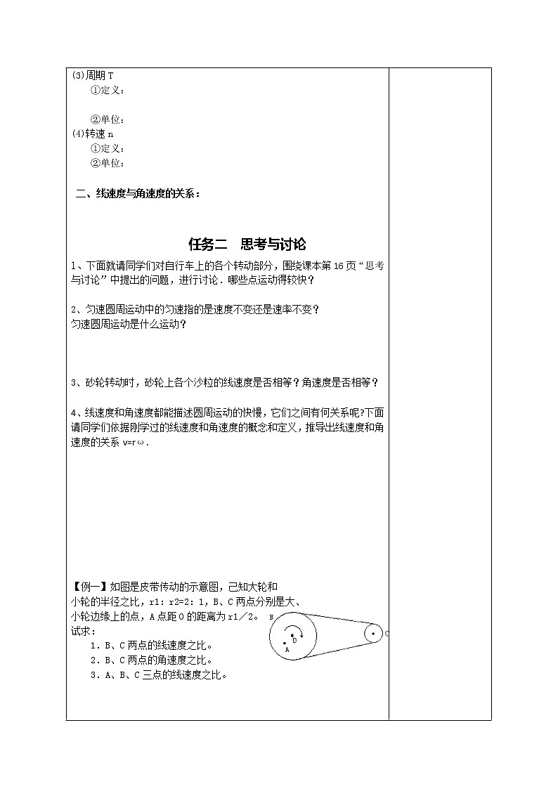 山东省威海二中高一物理导学案：5《曲线运动》--圆周运动 人教版必修202