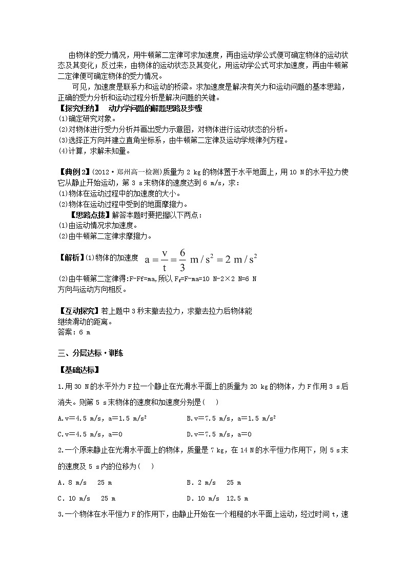 海南省海口市第十四中学高一物理第四章《用牛顿运动定律解决问题（一）》学案（新人教版必修1）第3页
