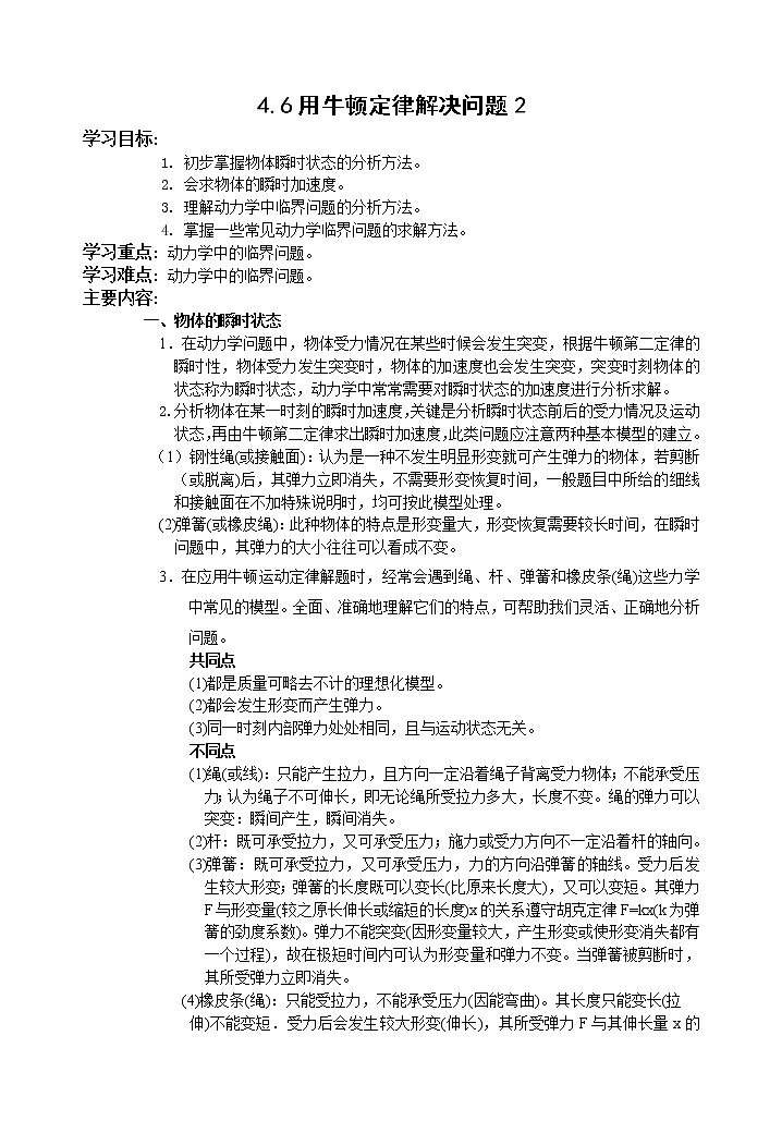 《用牛顿定律解决问题》学案4（人教版必修1）第1页