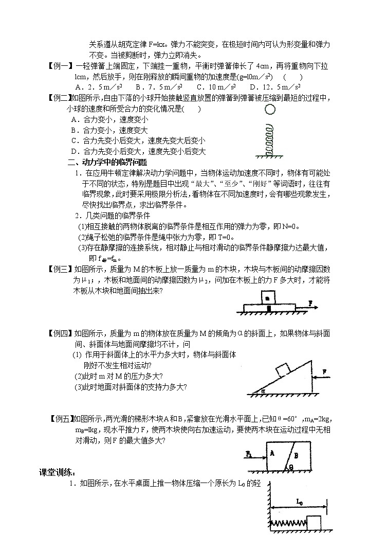 《用牛顿定律解决问题》学案4（人教版必修1）第2页