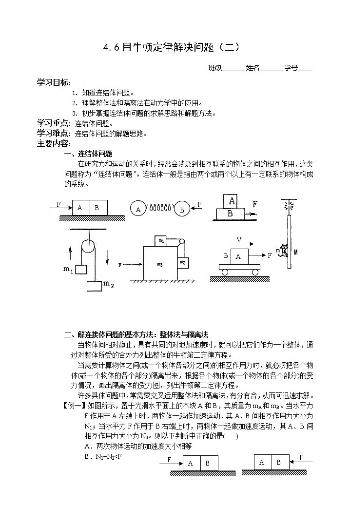 高中物理人教版必修1学案 用牛顿定律解决问题101