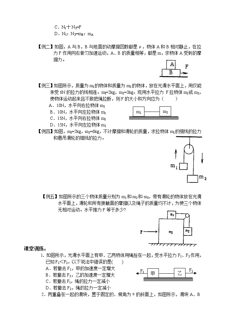 高中物理人教版必修1学案 用牛顿定律解决问题102