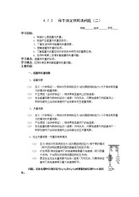 高中物理6 用牛顿定律解决问题（一）导学案